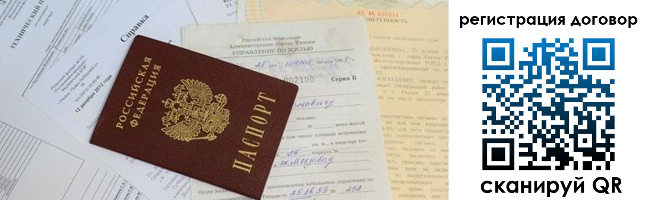 прописка 2025 в Старом Осколе