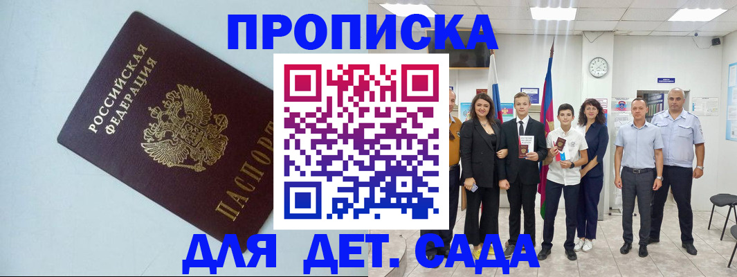 прописка законно в Старом Осколе