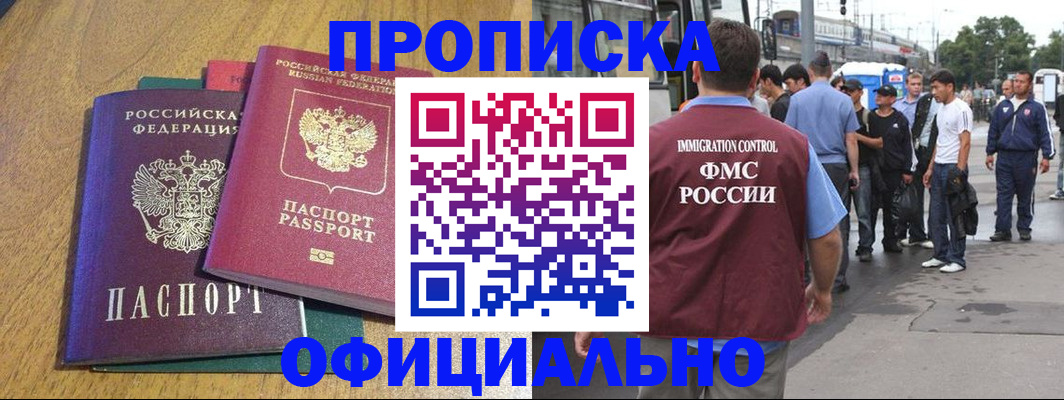 прописка регистрация в Старом Осколе