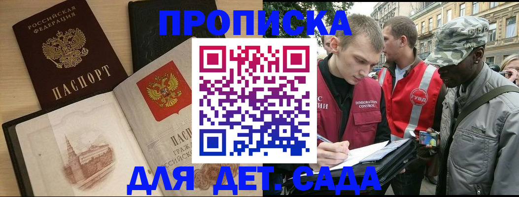 прописка законно в Старом Осколе