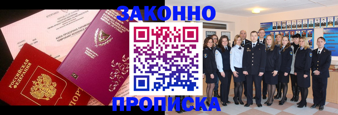 временная регистрация для школы в Старом Осколе