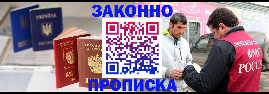 прописка для работы в Старом Осколе